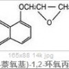 3-(1-萘氧基)-1,2-環氧丙烷