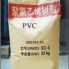 PVC樹(shù)脂（粉）