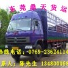 東莞至海南物流專業調車/整車運輸