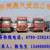 東莞到江蘇專業(yè)調(diào)車/整車運輸公司