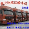 東莞到浙江專業(yè)調(diào)車/回頭車運輸公司