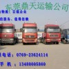 東莞到海南專業(yè)調(diào)車/整車運(yùn)輸公司