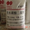 供應無水磷酸二氫鈉(AMSP)