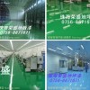 油漆/涂料/地坪漆/環氧涂料/防腐涂料/防靜電涂料