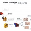石料(石子)生產線
