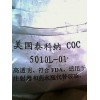 COC（鏡頭料）塑膠原料6015T