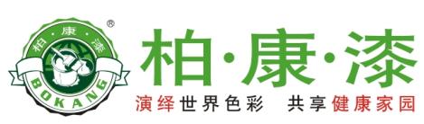 江門市亞國(guó)（柏康漆）建筑涂料有限公司