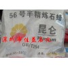 供應昆侖牌56#半精煉石蠟；58#半精煉石蠟；石油蠟