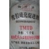 促進(jìn)劑DM TMTD