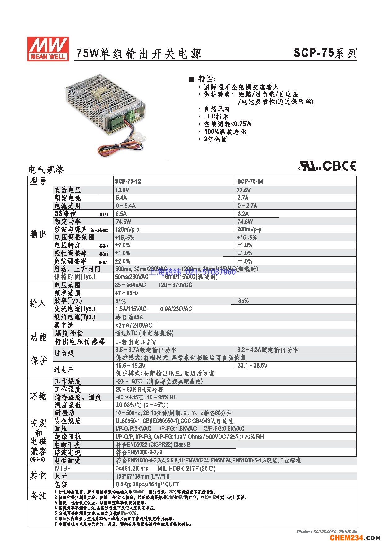 上海兢緯供應(yīng)專用電源(安防系列)電源系列SCP-75詳細規(guī)格書