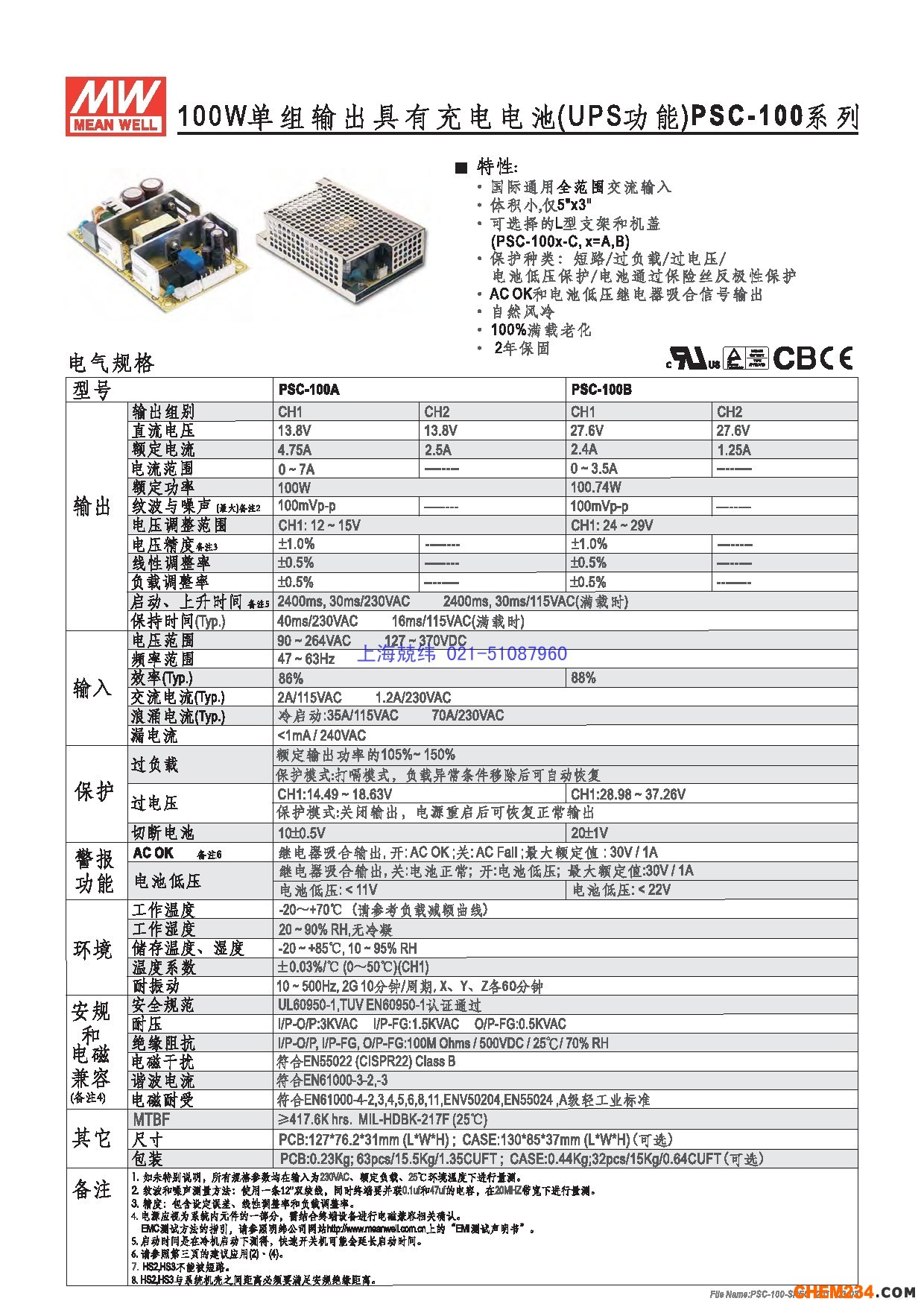 上海兢緯供應(yīng)專用電源(安防系列)電源系列PSC-100詳細(xì)規(guī)格書(shū)