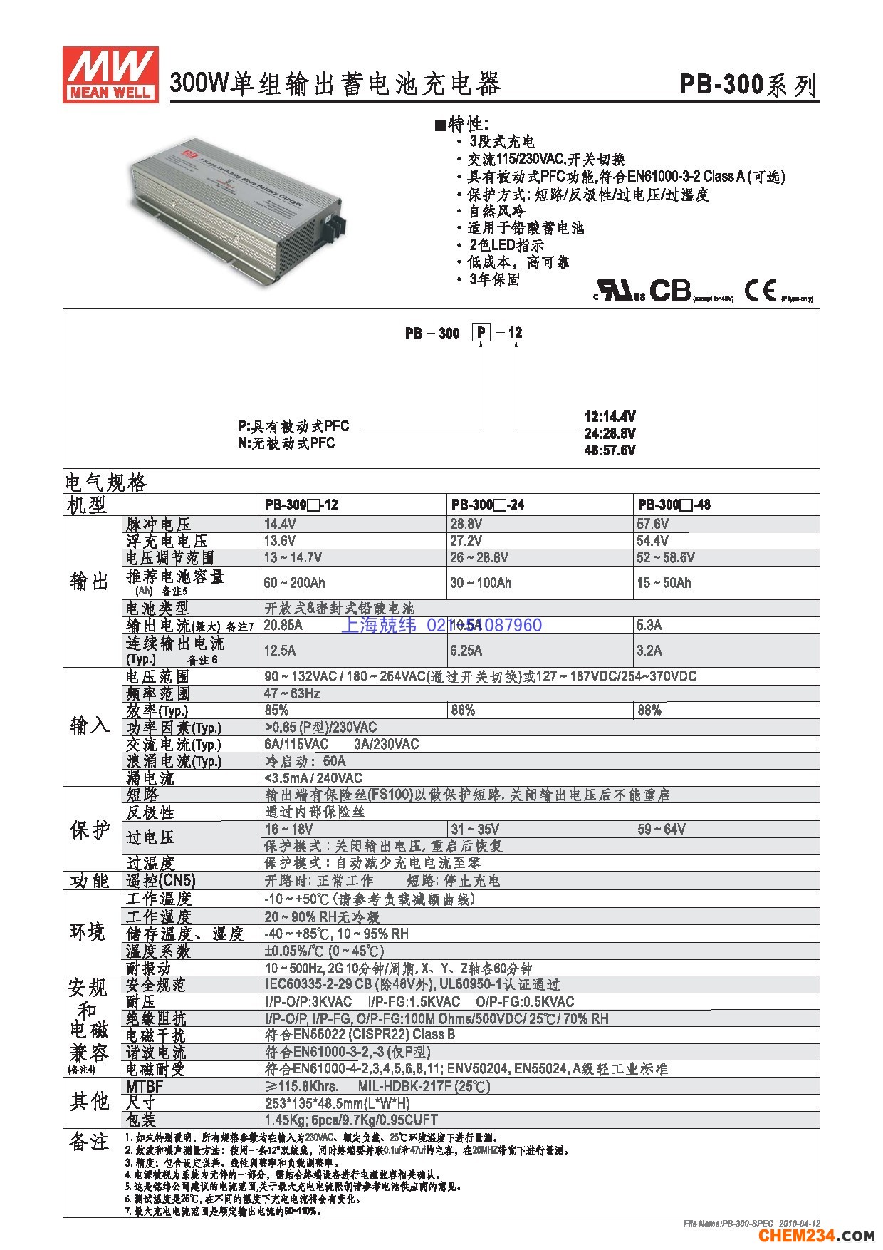 上海兢緯供應專用電源電源系列PB-300詳細規格書