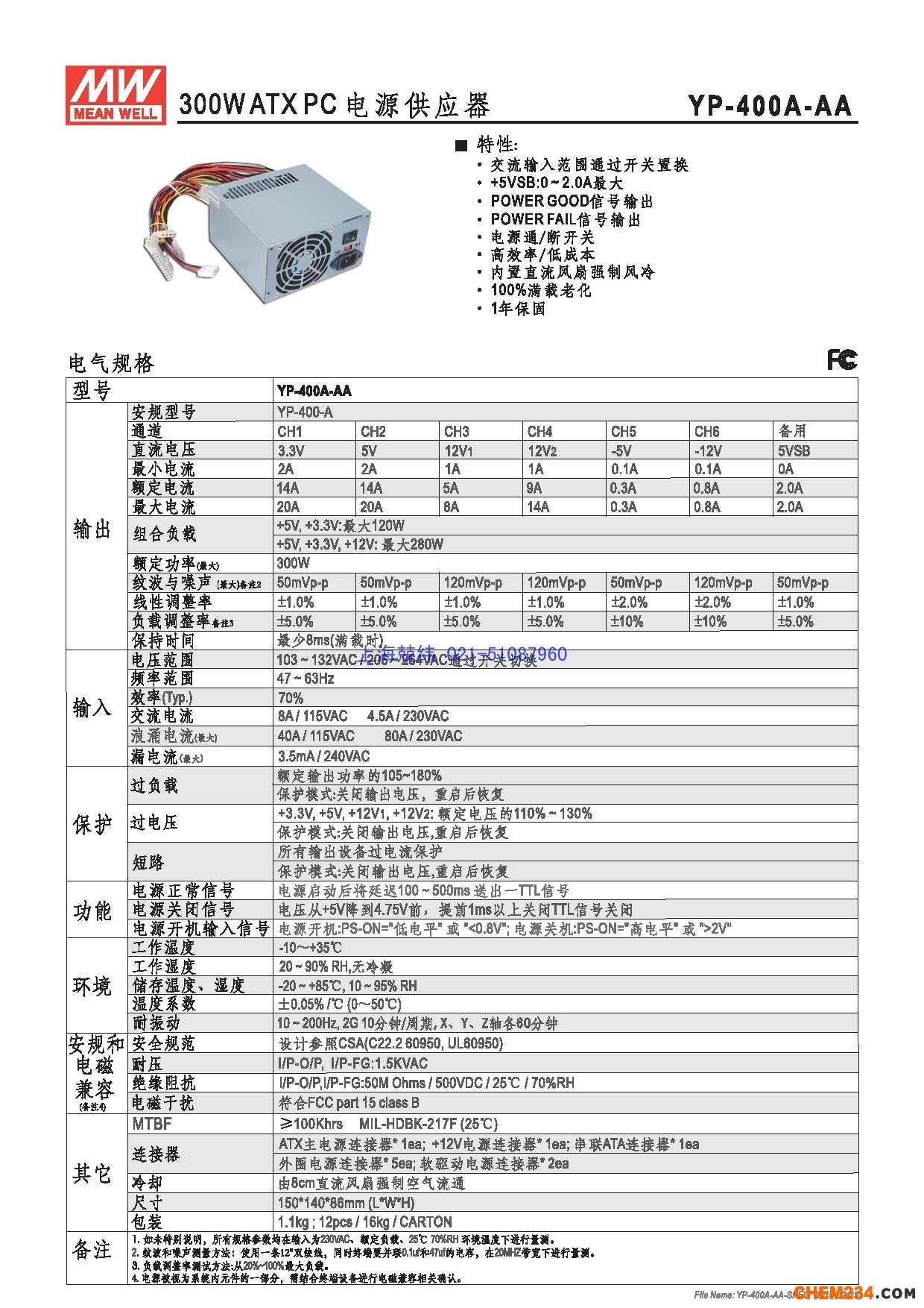 上海兢緯供應專用電源（電腦電源系列）詳細規格書