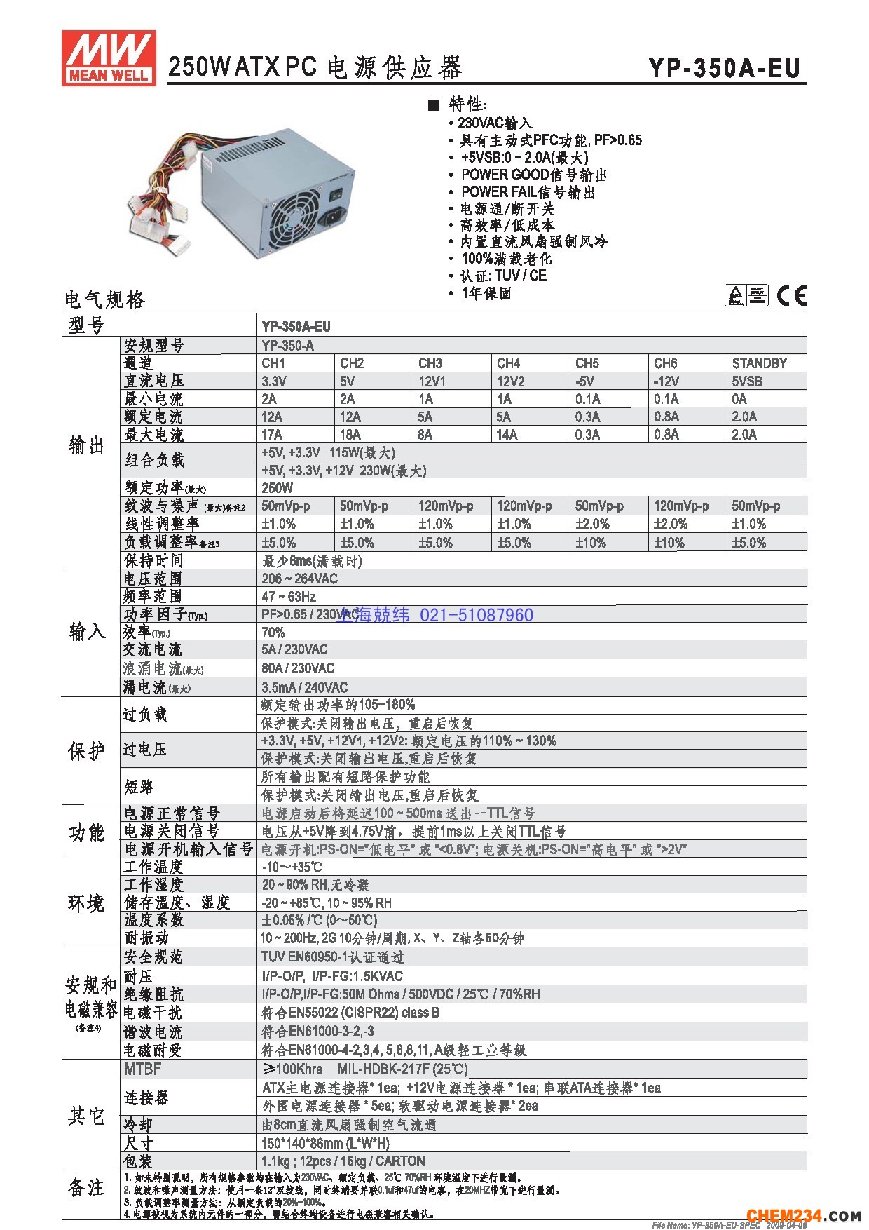 上海兢緯供應(yīng)正品明緯專用電源（電腦電源系列）