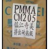 通用塑膠，工程塑膠，塑膠原料，PMMA，CM205