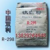 攀鋼鈦白粉R-298/鈦白粉R298