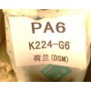 供應PA6 K224-HG6 荷蘭DSM 玻纖30% 熱穩定