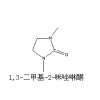 供應優(yōu)質(zhì)低價1,3-二甲基-2-咪唑烷酮，80-73-9