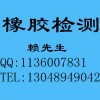 丁苯橡膠（SBR）分析測試，東莞丁苯橡膠成分分析