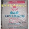 供應(yīng)南海牌56號(hào)全精煉石蠟，石油蠟的用途，茂名石化石蠟