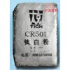 錦州太克金紅石型二氧化鈦(鈦白粉)CR-501