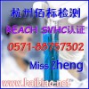 REACH認(rèn)證怎么辦佰標(biāo)檢測專業(yè)提供REACH認(rèn)證服務(wù)