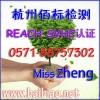 什么是REACH認(rèn)證REACH認(rèn)證怎么做