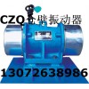 CZQ系列倉壁振打器(又稱倉壁振動器)