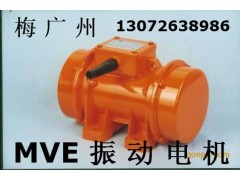 宏達 MVE300/15振動電機 MVE700-15振動電機