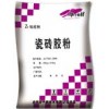 青島城陽區瓷磚粘結劑玻化磚粘結劑生產基地