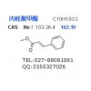 供應桂酸甲酯 肉桂酸甲酯cas#103-26-4