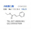 供應肉桂酸乙酯（桂皮酸乙酯）cas#103-36-6