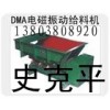 DMA3電磁鎮定給料機-GZ系列電磁振動給料機