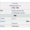 孟州市直銷工業級異丁醇 化工產品 液體化工異丁醇價格