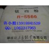 代理攀枝花東方鈦業(yè)R-5566鈦白粉