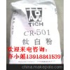 供應CR501錦州鐵合金鈦白粉