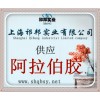 阿拉伯膠增稠劑優(yōu)質(zhì)供應(yīng)