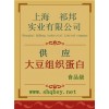 大豆組織蛋白價格，大豆組織蛋白廠家，大豆組織蛋白作用