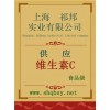 供應(yīng)維生素C，維生素C廠家，維生素C價(jià)格，維生素C作用