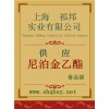 供應尼泊金乙酯，尼泊金乙酯，尼泊金乙酯廠家，尼泊金乙酯添加量