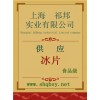 供應冰片，冰片價格，冰片廠家，冰片添加量