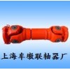 SWP180萬(wàn)向聯(lián)軸器Tn=20N.m