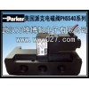 Parker 美國派克電磁閥 PHS540全系列