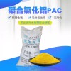 聚合氯化鋁洗煤廠污水處理聚合氯化鋁PAC凈化劑絮凝凈水沉淀劑污水處理藥劑