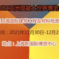 上海國際建筑工程及材料檢測展