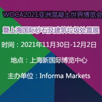 上海國(guó)際砂石及建筑垃圾處置展