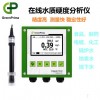 軟化水水硬度分析儀PM8202I——英國(guó)GREENPRIMA