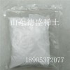 北方礦源氧化釔提純生產(chǎn)  氧化釔一件包郵價格