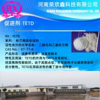 河南榮欣鑫促進劑 TETD二硫化四乙基秋蘭姆