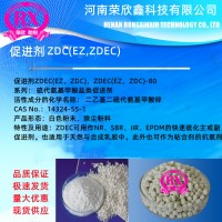 河南榮欣鑫促進(jìn)劑ZDC(EZ)橡膠助劑ZDEC